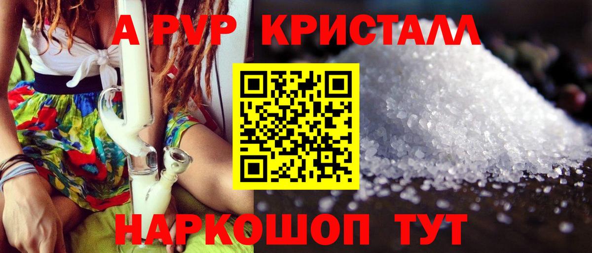 A PVP Crystall Раменское