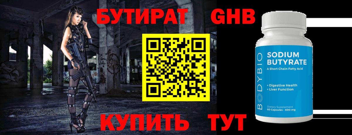 БУТИРАТ  Вход с VPN  Раменское  БУТИРАТ 99% 