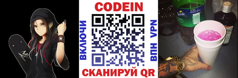 Codein напиток Lean (лин)  МЕГА зеркало  Раменское 