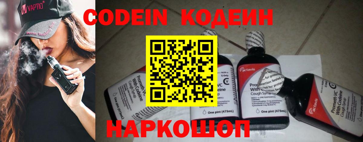 Codein Purple Drank  Codein Purple Drank  Вход с VPN  Раменское 