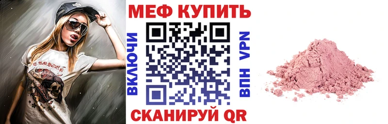 Меф мяу мяу  Раменское