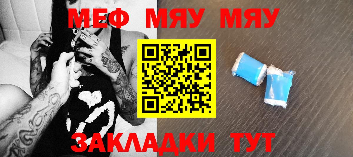 Меф мяу мяу  Раменское