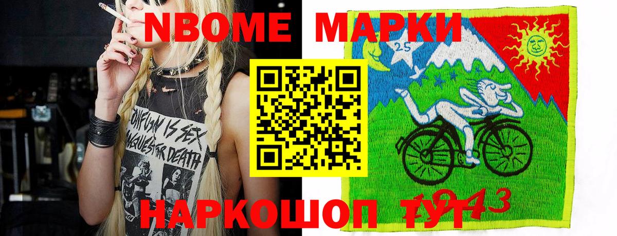 Марки 25I-NBOMe 1500мкг Раменское